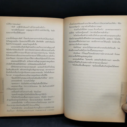 Angels & Demons เทวากับซาตาน (ปกอ่อน) - แดน บราวน์ รูปที่ 11