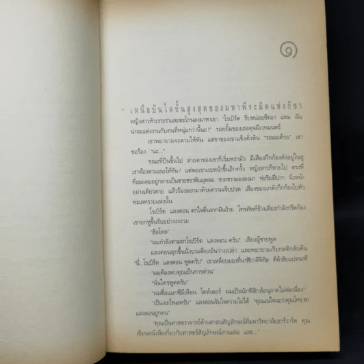 Angels & Demons เทวากับซาตาน (ปกอ่อน) - แดน บราวน์ รูปที่ 10