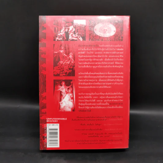 Angels & Demons เทวากับซาตาน (ปกอ่อน) - แดน บราวน์ รูปที่ 2
