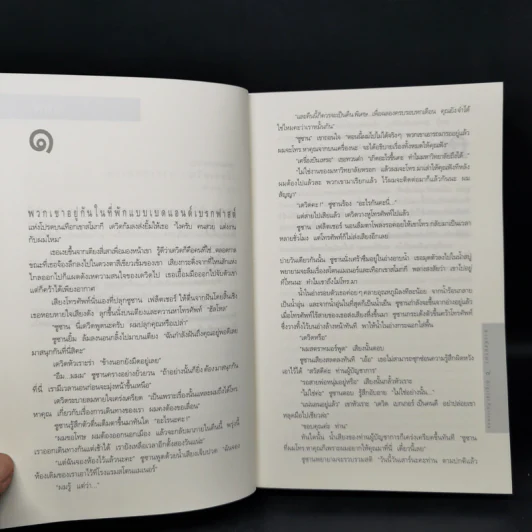Digital Fortress ล่ารหัสมรณะ - แดน บราวน์ รูปที่ 9