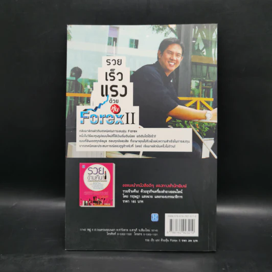 รวยเร็วแรงด้วยหุ้น Forex II - ณนภ นวพงศ์สิรีธร รูปที่ 2