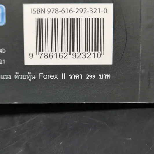 รวยเร็วแรงด้วยหุ้น Forex II - ณนภ นวพงศ์สิรีธร รูปที่ 13