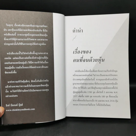 กำไรหุ้นแน่ แค่ใช้ Technical Analysis - Dom Donchai รูปที่ 9