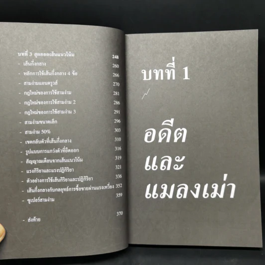 กำไรหุ้นแน่ แค่ใช้ Technical Analysis - Dom Donchai รูปที่ 11