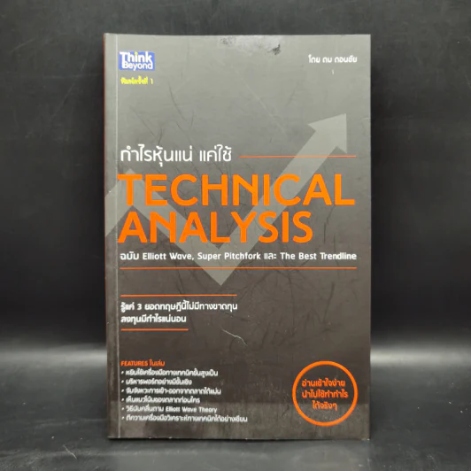 กำไรหุ้นแน่ แค่ใช้ Technical Analysis - Dom Donchai รูปที่ 1