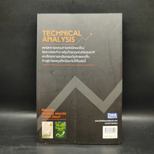 กำไรหุ้นแน่ แค่ใช้ Technical Analysis - Dom Donchai รูปที่ 2