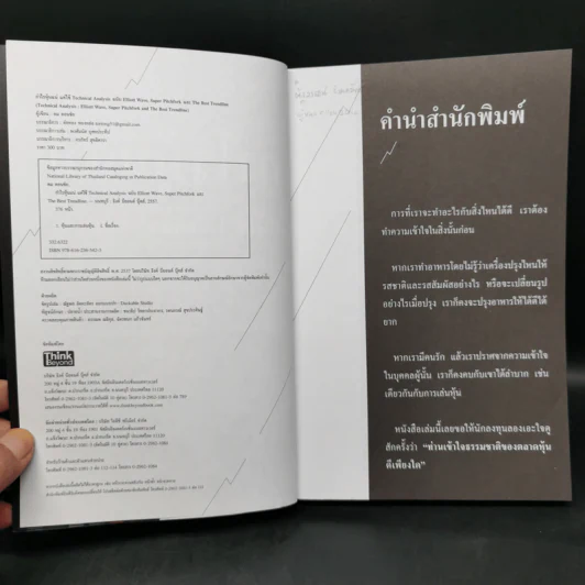 กำไรหุ้นแน่ แค่ใช้ Technical Analysis - Dom Donchai รูปที่ 8