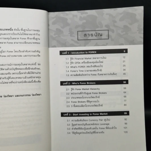 Forex War Episode 1 - ยอดเดช ว่องวิทยา, กนกวรรณ ว่องวิทยา รูปที่ 9