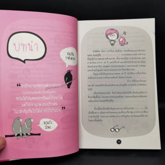 Grammar น่าฮัก - ชลลัดดา สุดเจริญ รูปที่ 13
