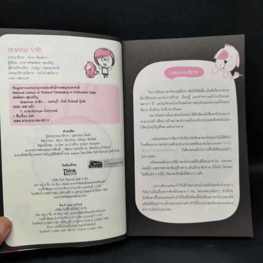 Grammar น่าฮัก - ชลลัดดา สุดเจริญ รูปที่ 8