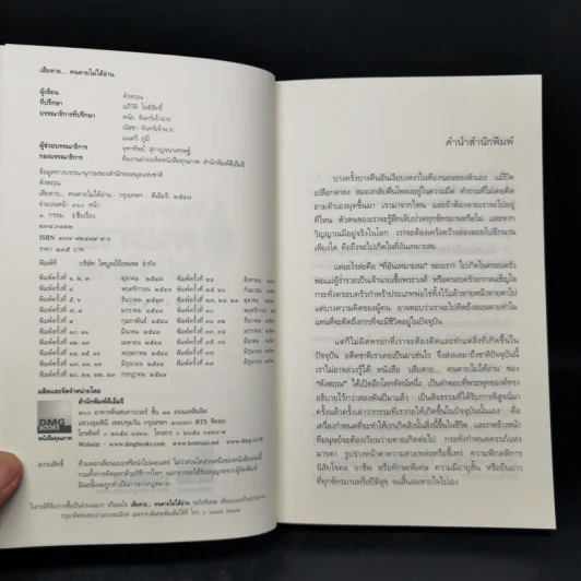 เสียดายคนตายไม่ได้อ่าน - ดังตฤณ รูปที่ 8