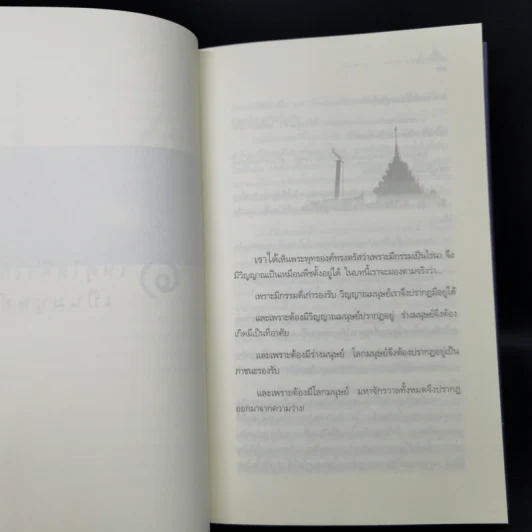 เสียดายคนตายไม่ได้อ่าน - ดังตฤณ รูปที่ 13