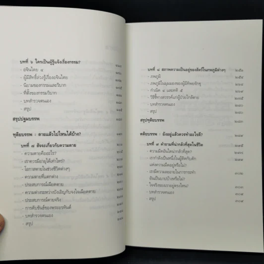 เสียดายคนตายไม่ได้อ่าน - ดังตฤณ รูปที่ 11