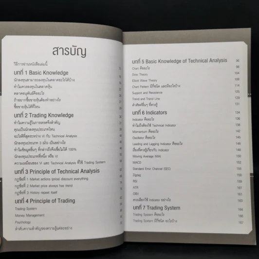 เล่นหุ้นแบบ Trading System รวยทน รวยยาว รวยถาวร - หมอบุ๊ค รูปที่ 10