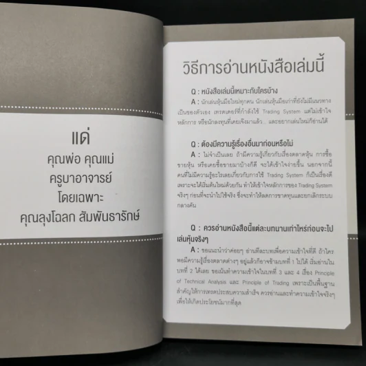 เล่นหุ้นแบบ Trading System รวยทน รวยยาว รวยถาวร - หมอบุ๊ค รูปที่ 12
