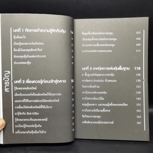 มือใหม่เล่นหุ้น รวยเงินล้าน (Read Before Invest) - ณัฏฐ์ชัย สิริธนธานี รูปที่ 9