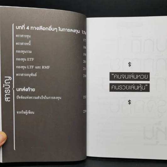 มือใหม่เล่นหุ้น รวยเงินล้าน (Read Before Invest) - ณัฏฐ์ชัย สิริธนธานี รูปที่ 10