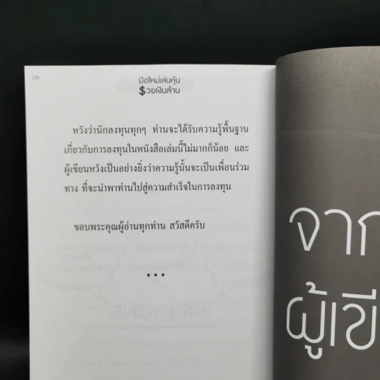 มือใหม่เล่นหุ้น รวยเงินล้าน (Read Before Invest) - ณัฏฐ์ชัย สิริธนธานี รูปที่ 12