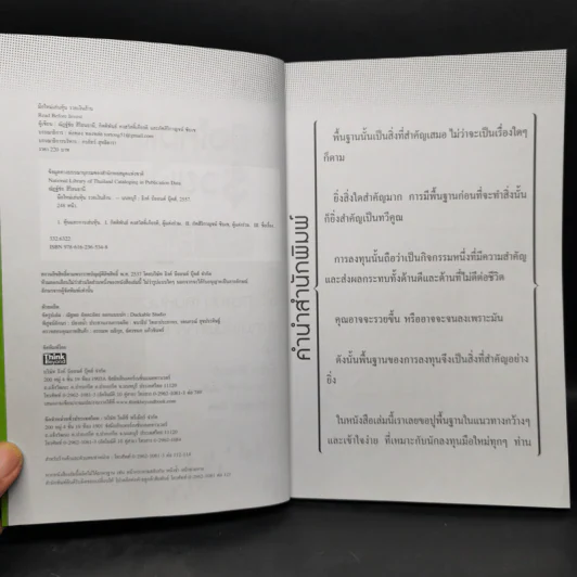มือใหม่เล่นหุ้น รวยเงินล้าน (Read Before Invest) - ณัฏฐ์ชัย สิริธนธานี รูปที่ 8