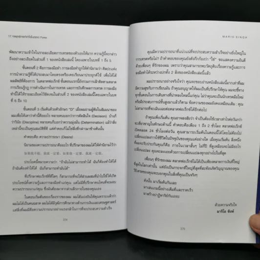 17 กลยุทธ์ การทำกำไรในตลาด Forex - Mario Singh รูปที่ 14