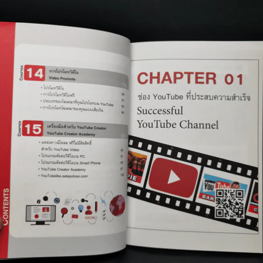 รวยด้วย YouTube 2015 - ศตพล จันทร์ณรงค์ รูปที่ 11