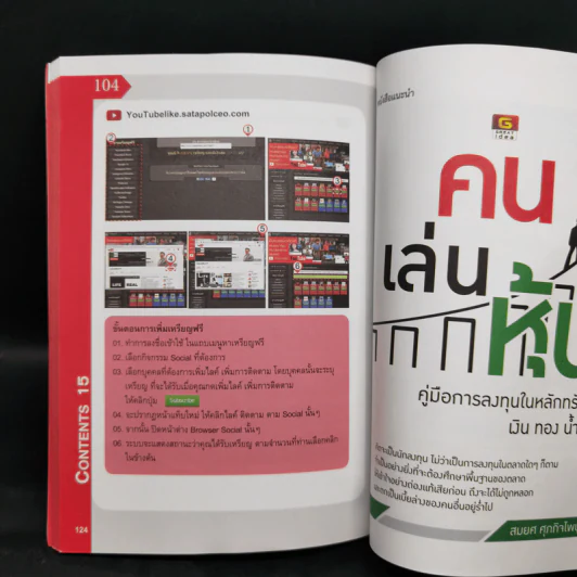 รวยด้วย YouTube 2015 - ศตพล จันทร์ณรงค์ รูปที่ 13
