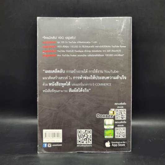 รวยด้วย YouTube 2015 - ศตพล จันทร์ณรงค์ รูปที่ 2