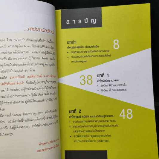 รวย เร็ว แรง ด้วย Forex IV - ณนก นวพงศ์สิรีธร, กิตติ เอมศิรานันท์ รูปที่ 9