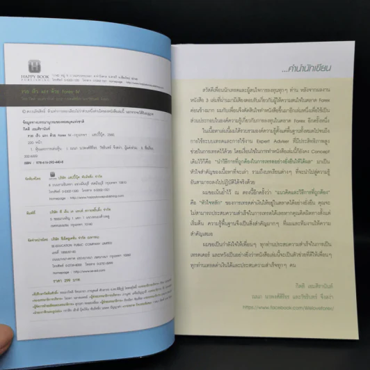 รวย เร็ว แรง ด้วย Forex IV - ณนก นวพงศ์สิรีธร, กิตติ เอมศิรานันท์ รูปที่ 8