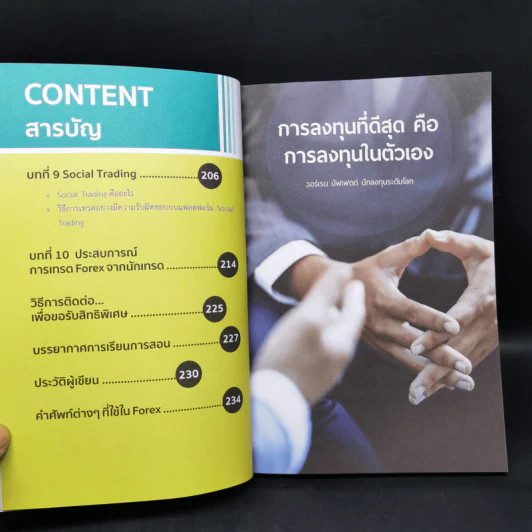 สุดยอดกลยุทธ์เทรด FOREX ด้วย ROBOT - กิตติ เอมศิรานันท์ (อาจารย์เชน) รูปที่ 12