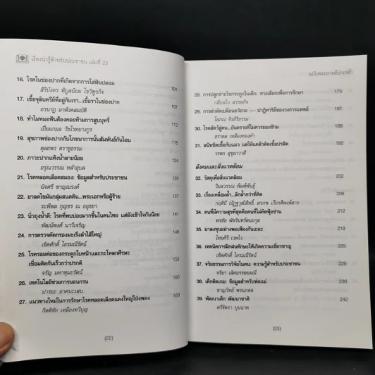 เรื่องน่ารู้สำหรับประชาชน เล่มที่ 23 ฉบับพระบารมีปกเกล้า - ชมรมผู้รับพระราชทานทุนมูลนิธิอานันทมหิดล รูปที่ 10