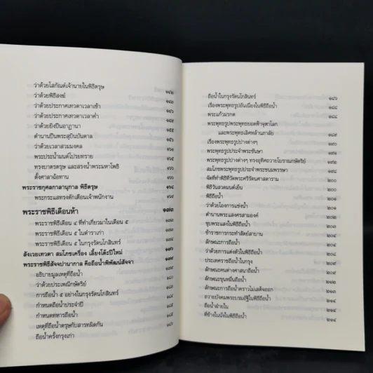 พระราชพิธีสิบสองเดือน เล่ม 1-2 - พระบาทสมเด็จพระจุลจอมเกล้าเจ้าอยู่หัว รูปที่ 11