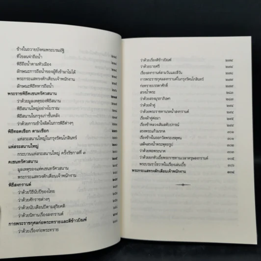 พระราชพิธีสิบสองเดือน เล่ม 1-2 - พระบาทสมเด็จพระจุลจอมเกล้าเจ้าอยู่หัว รูปที่ 13