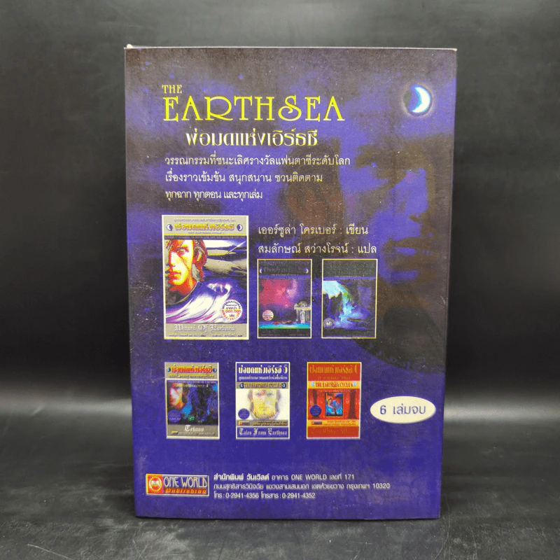 พ่อมดแห่งเอิร์ธซี 6 เล่มจบ Boxset - เออร์ซูล่า โครเบอร์ เลอ กวิน รูปที่ 3