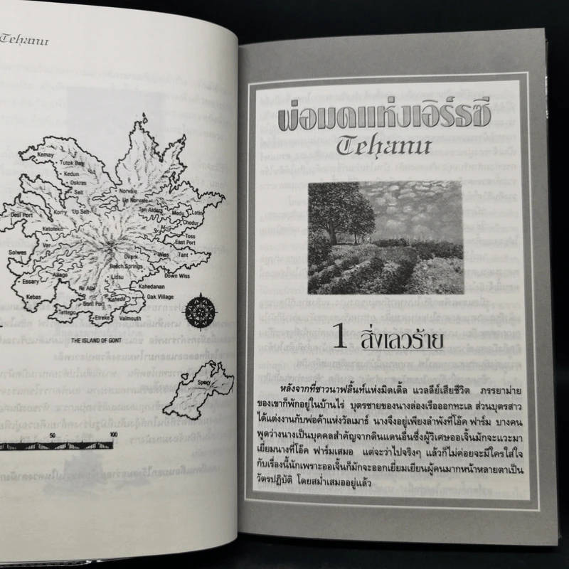 พ่อมดแห่งเอิร์ธซี 6 เล่มจบ Boxset - เออร์ซูล่า โครเบอร์ เลอ กวิน รูปที่ 21