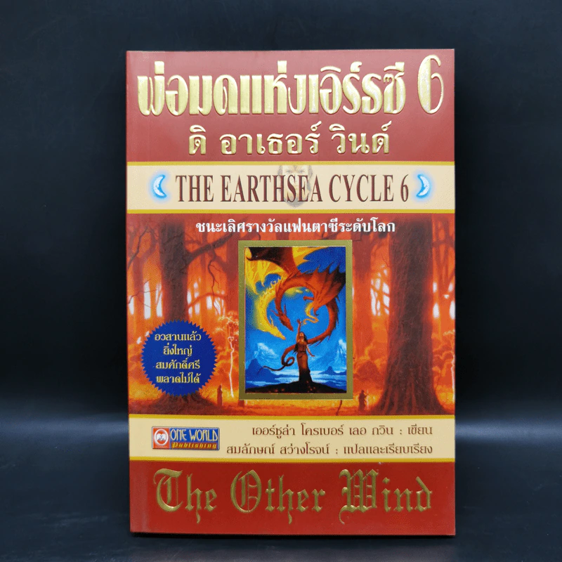 พ่อมดแห่งเอิร์ธซี 6 เล่มจบ Boxset - เออร์ซูล่า โครเบอร์ เลอ กวิน รูปที่ 25