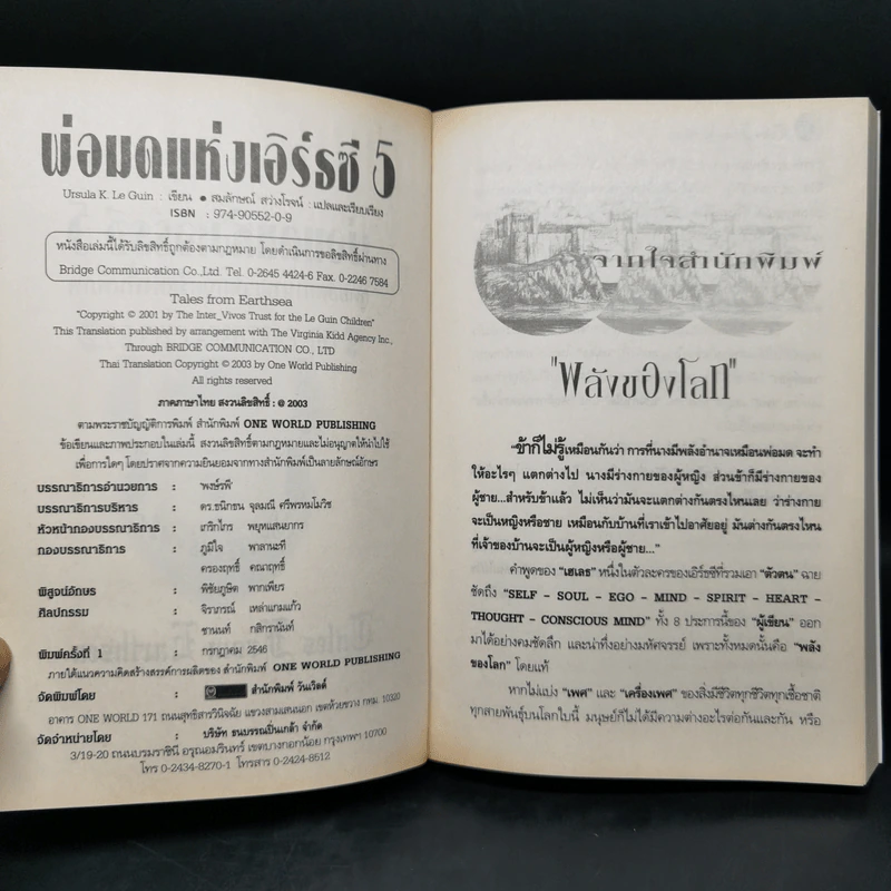พ่อมดแห่งเอิร์ธซี 6 เล่มจบ Boxset - เออร์ซูล่า โครเบอร์ เลอ กวิน รูปที่ 23