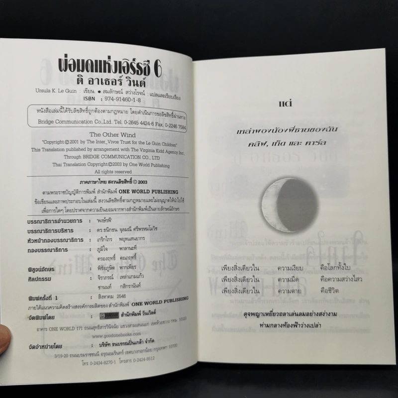 พ่อมดแห่งเอิร์ธซี 6 เล่มจบ Boxset - เออร์ซูล่า โครเบอร์ เลอ กวิน รูปที่ 26