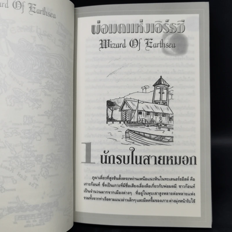 พ่อมดแห่งเอิร์ธซี 6 เล่มจบ Boxset - เออร์ซูล่า โครเบอร์ เลอ กวิน รูปที่ 12