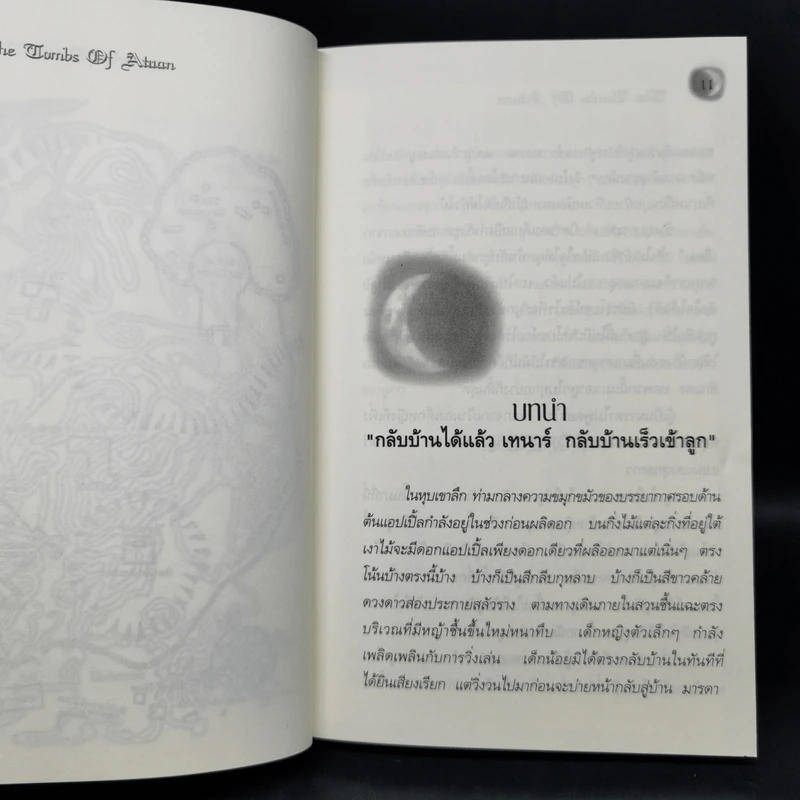 พ่อมดแห่งเอิร์ธซี 6 เล่มจบ Boxset - เออร์ซูล่า โครเบอร์ เลอ กวิน รูปที่ 15