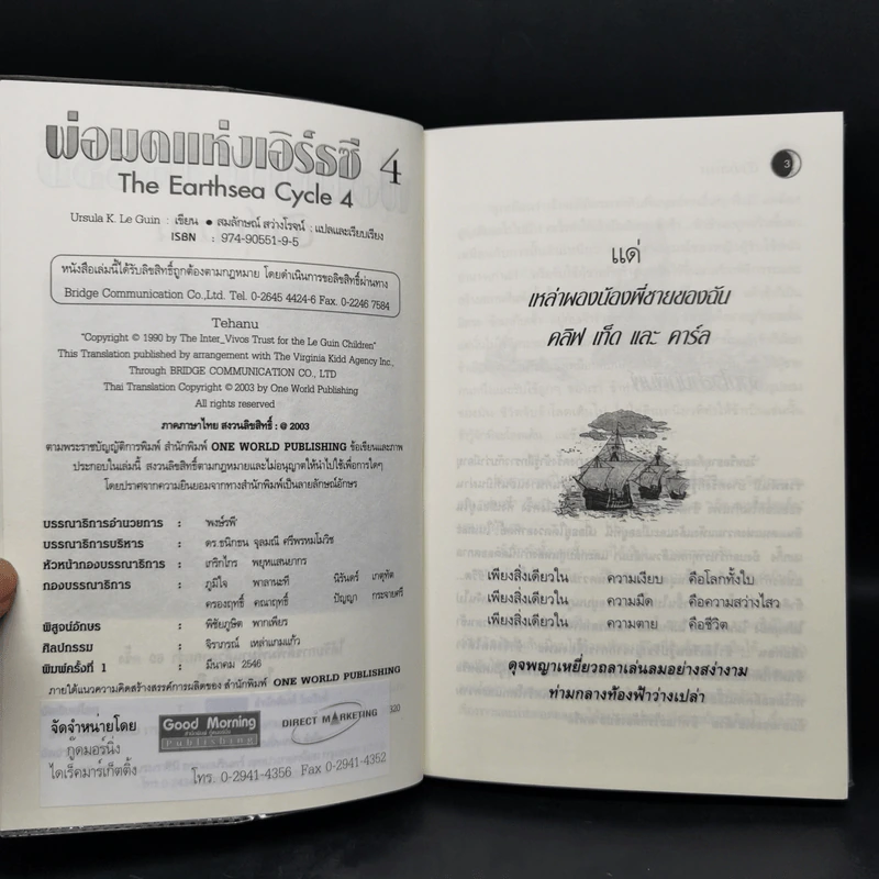 พ่อมดแห่งเอิร์ธซี 6 เล่มจบ Boxset - เออร์ซูล่า โครเบอร์ เลอ กวิน รูปที่ 20