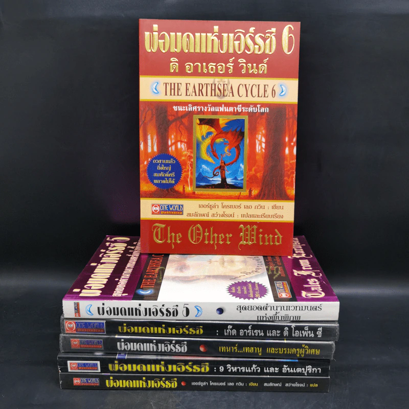 พ่อมดแห่งเอิร์ธซี 6 เล่มจบ Boxset - เออร์ซูล่า โครเบอร์ เลอ กวิน รูปที่ 4