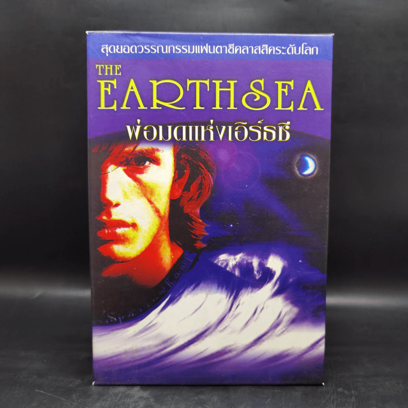 พ่อมดแห่งเอิร์ธซี 6 เล่มจบ Boxset - เออร์ซูล่า โครเบอร์ เลอ กวิน รูปที่ 2