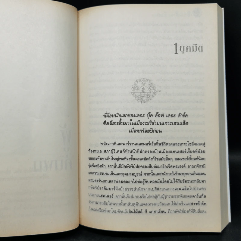 พ่อมดแห่งเอิร์ธซี 6 เล่มจบ Boxset - เออร์ซูล่า โครเบอร์ เลอ กวิน รูปที่ 24