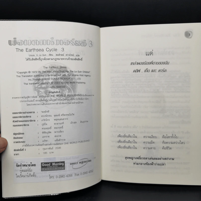 พ่อมดแห่งเอิร์ธซี 6 เล่มจบ Boxset - เออร์ซูล่า โครเบอร์ เลอ กวิน รูปที่ 17