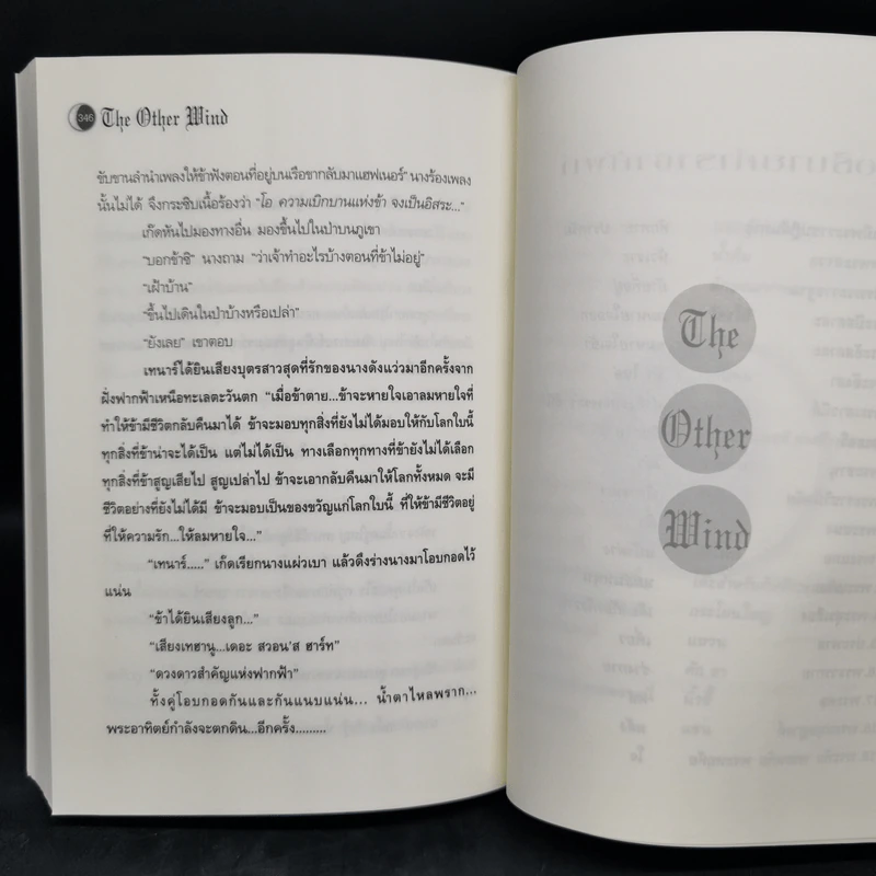 พ่อมดแห่งเอิร์ธซี 6 เล่มจบ Boxset - เออร์ซูล่า โครเบอร์ เลอ กวิน รูปที่ 28