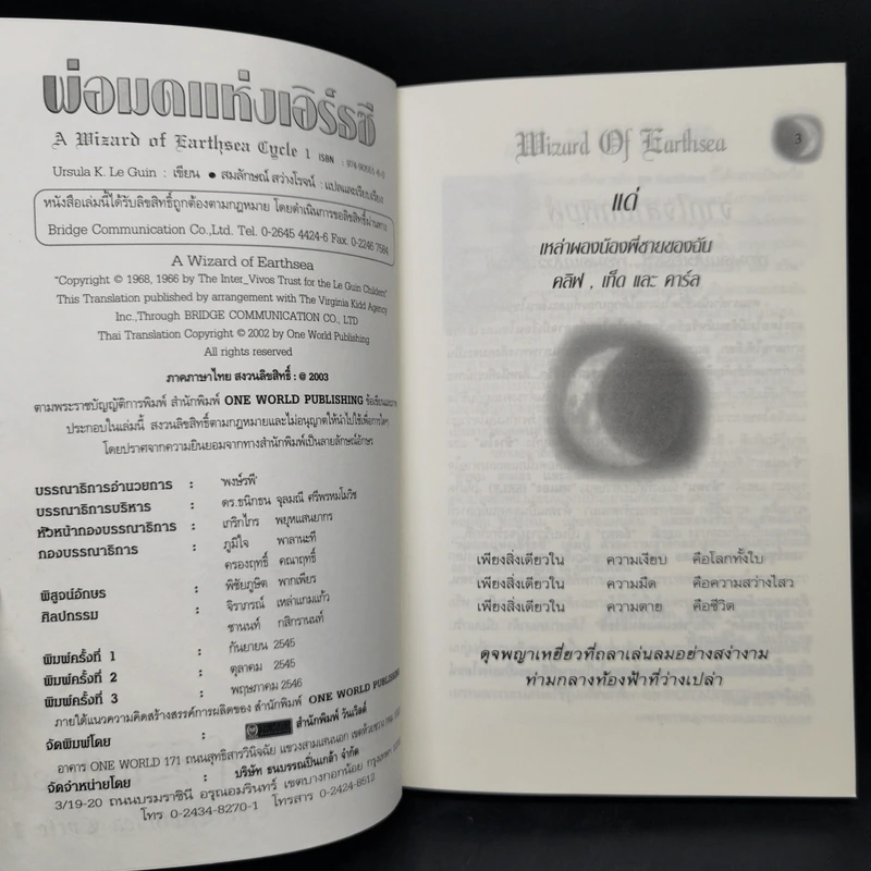 พ่อมดแห่งเอิร์ธซี 6 เล่มจบ Boxset - เออร์ซูล่า โครเบอร์ เลอ กวิน รูปที่ 11