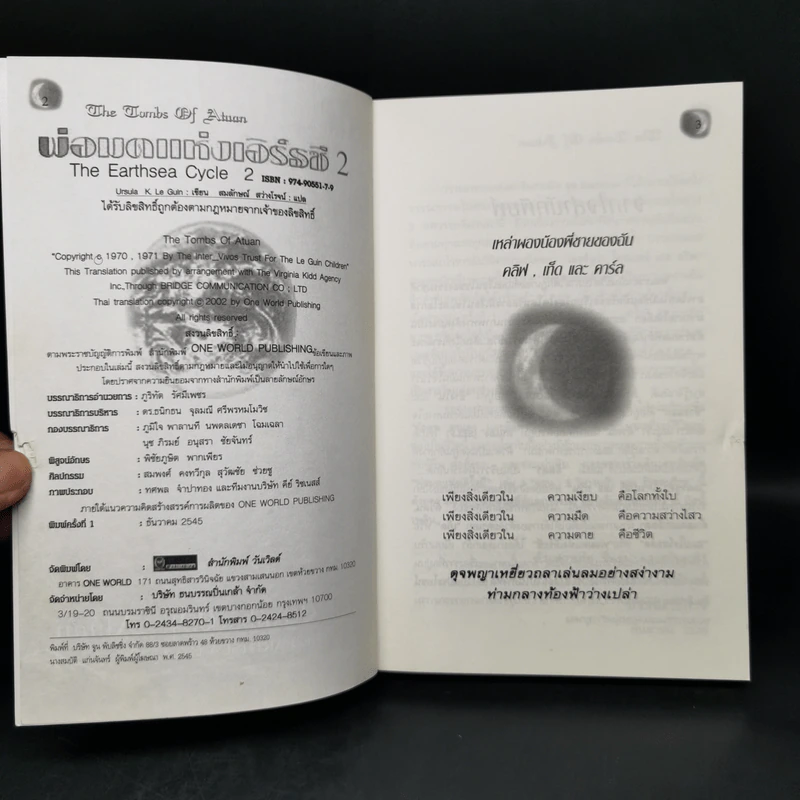 พ่อมดแห่งเอิร์ธซี 6 เล่มจบ Boxset - เออร์ซูล่า โครเบอร์ เลอ กวิน รูปที่ 14