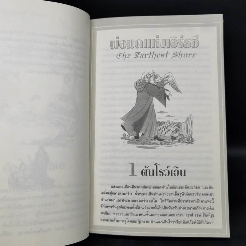 พ่อมดแห่งเอิร์ธซี 6 เล่มจบ Boxset - เออร์ซูล่า โครเบอร์ เลอ กวิน รูปที่ 18