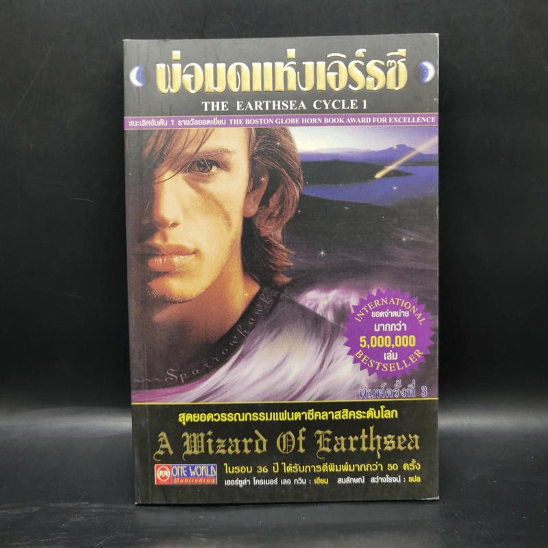 พ่อมดแห่งเอิร์ธซี 6 เล่มจบ Boxset - เออร์ซูล่า โครเบอร์ เลอ กวิน รูปที่ 10